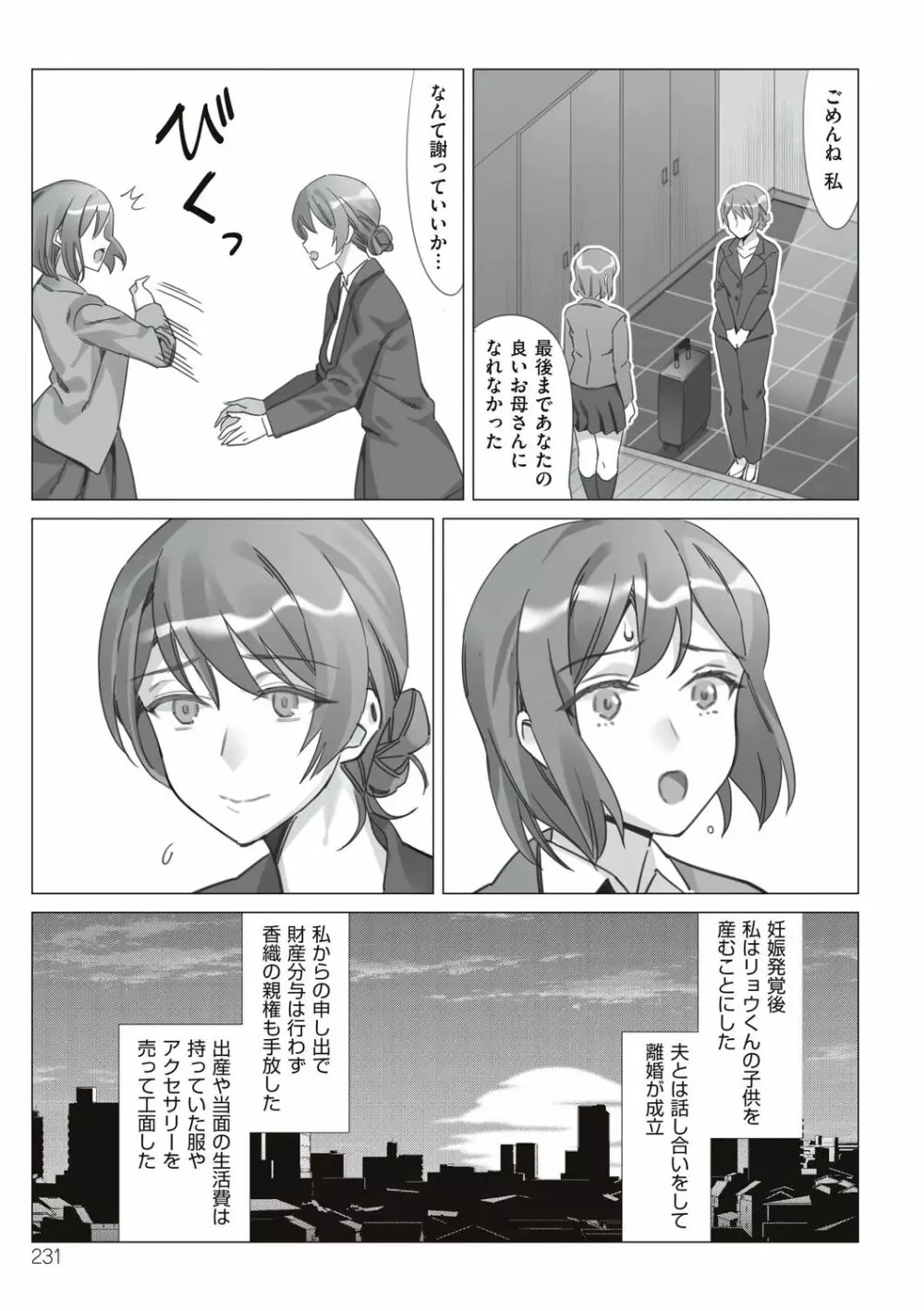 僕と彼女のお母さん Page.231