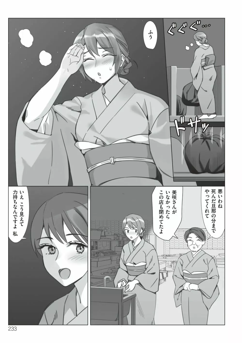 僕と彼女のお母さん Page.233