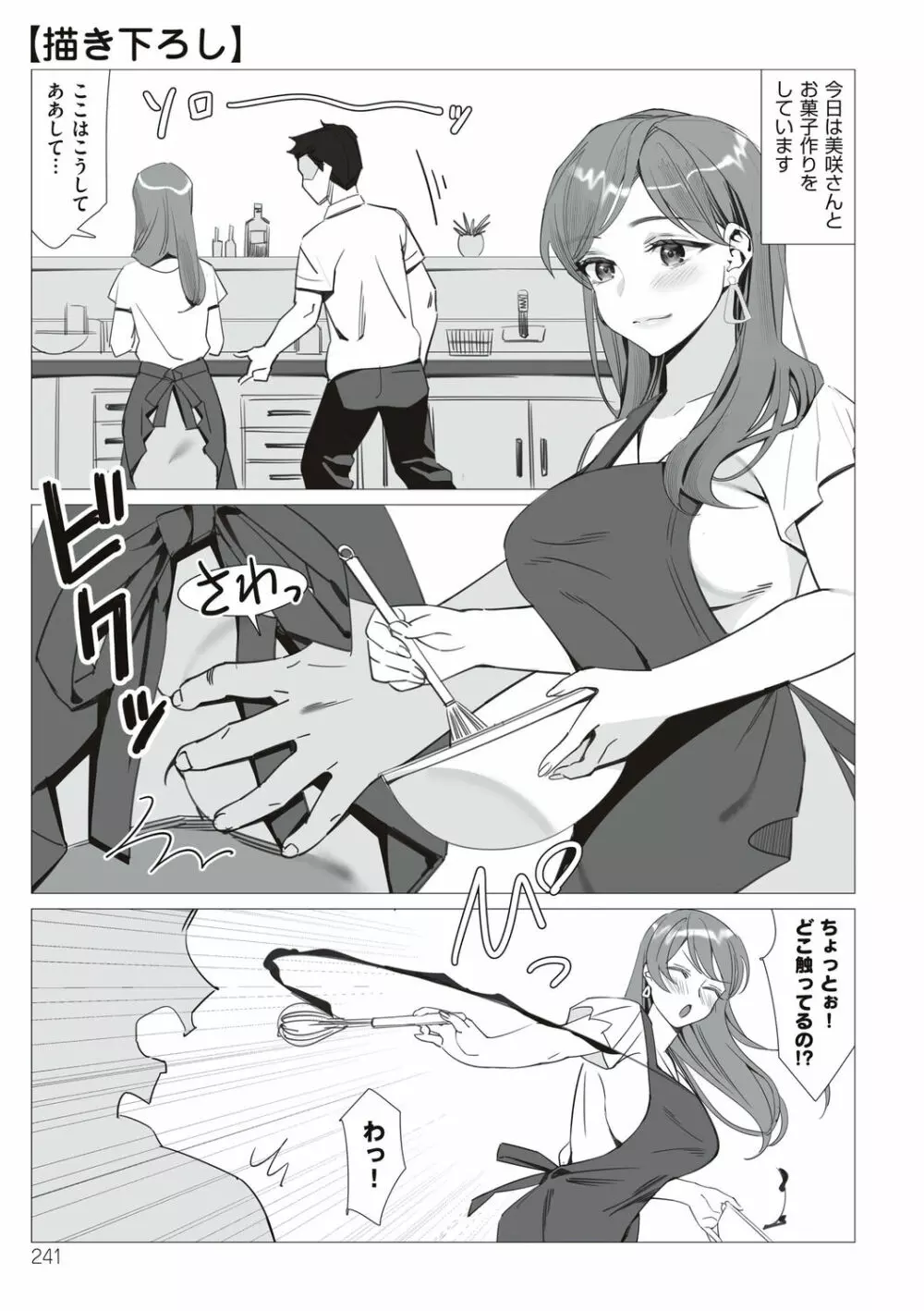 僕と彼女のお母さん Page.241