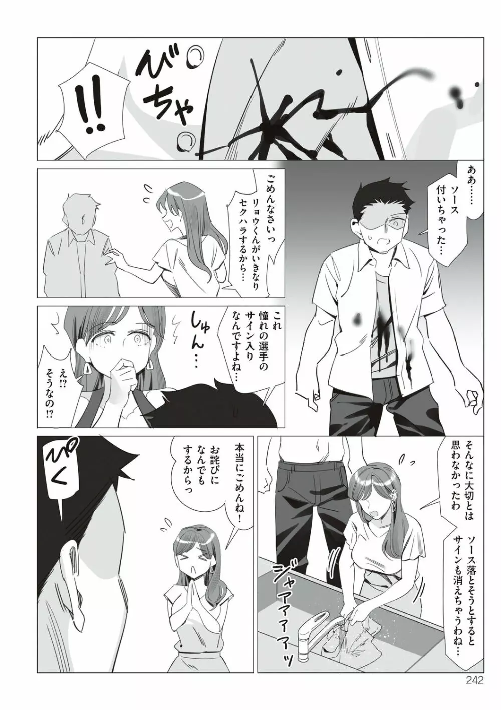 僕と彼女のお母さん Page.242