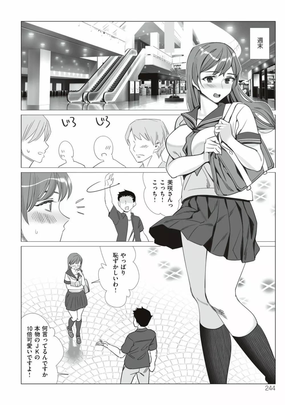 僕と彼女のお母さん Page.244