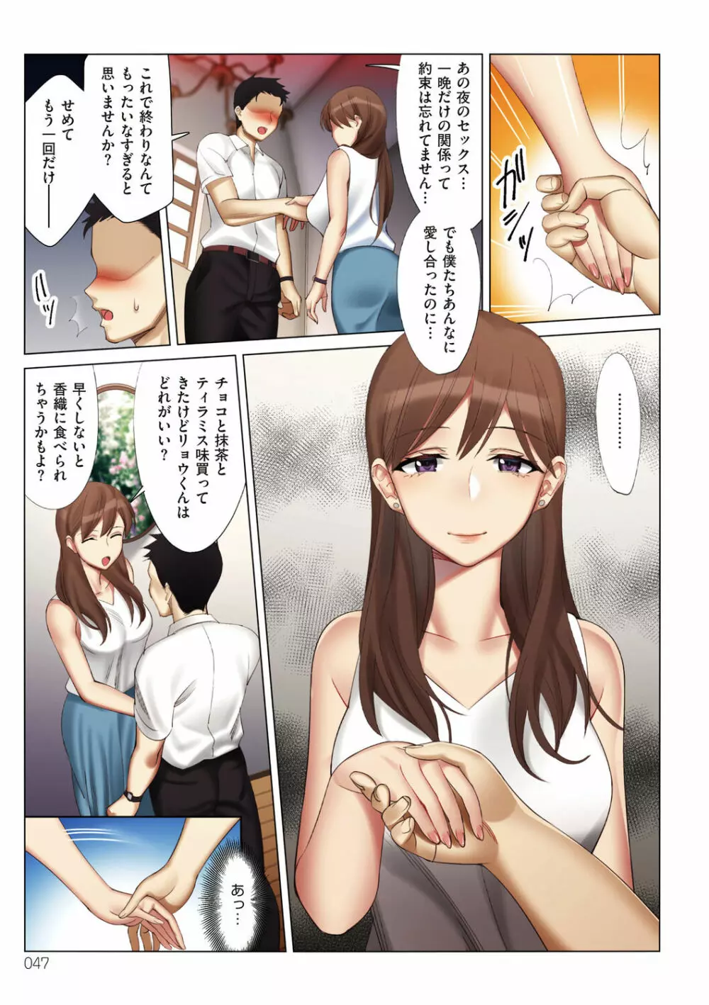 僕と彼女のお母さん Page.47