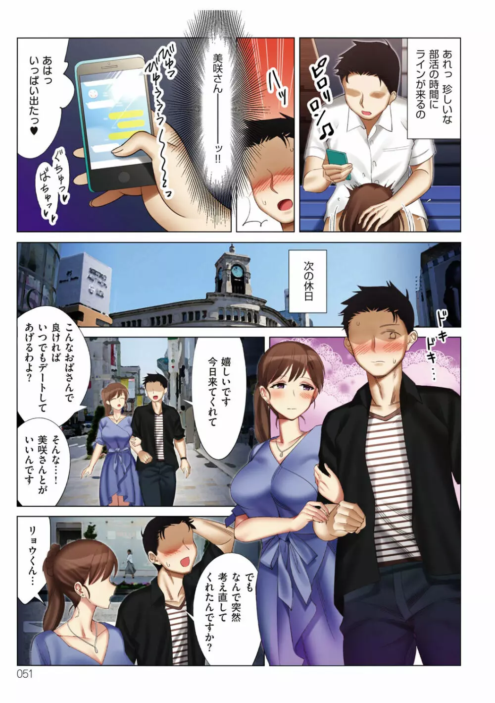 僕と彼女のお母さん Page.51