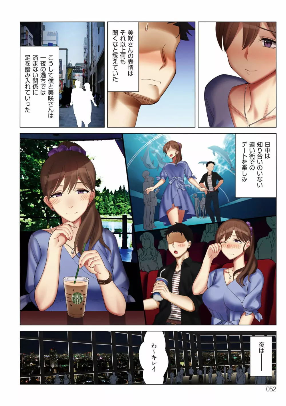 僕と彼女のお母さん Page.52