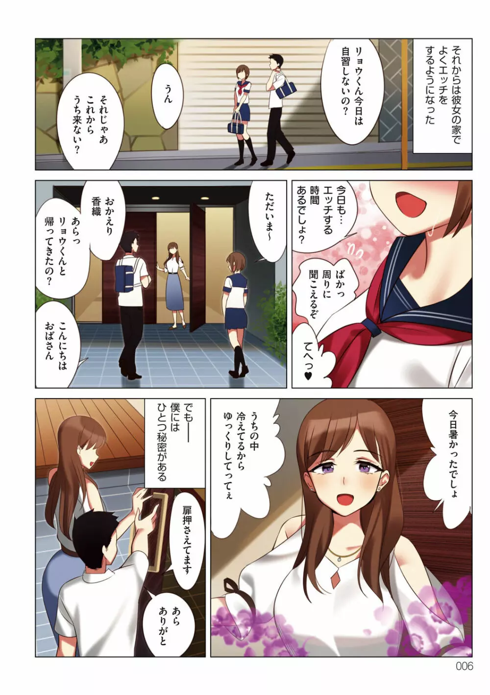 僕と彼女のお母さん Page.6