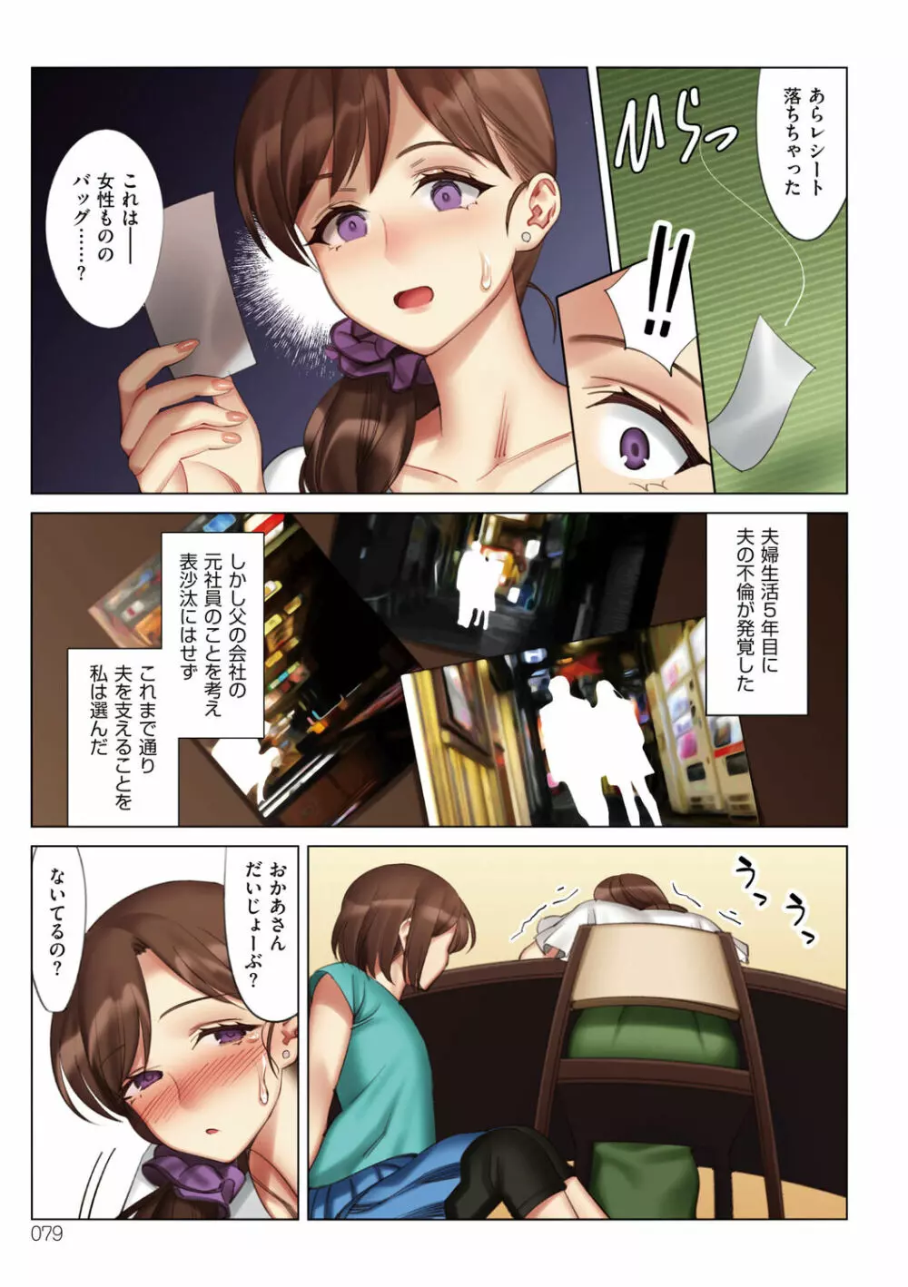 僕と彼女のお母さん Page.79