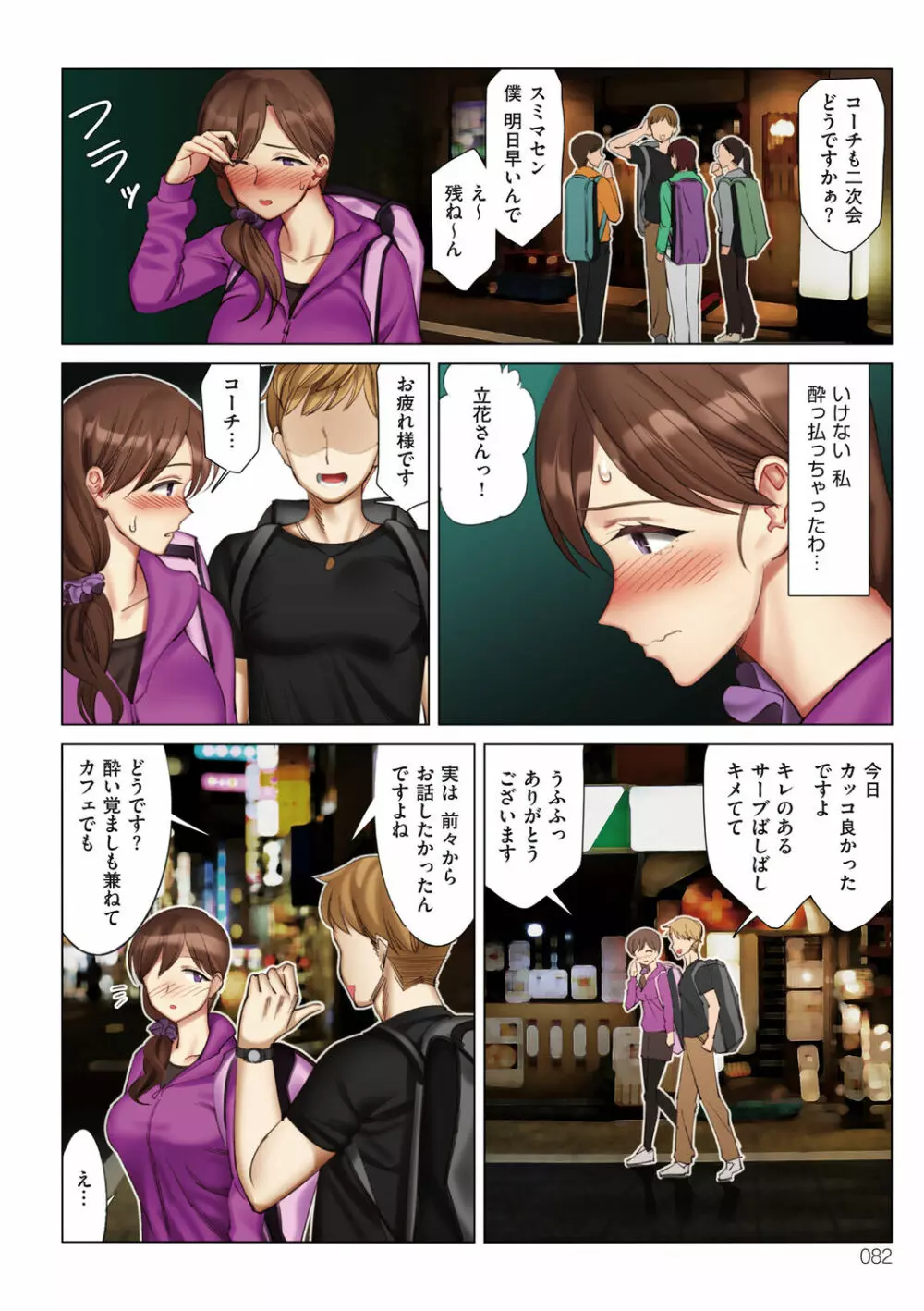 僕と彼女のお母さん Page.82