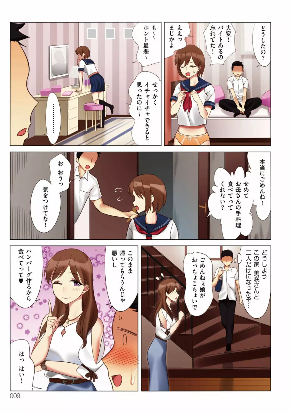 僕と彼女のお母さん Page.9