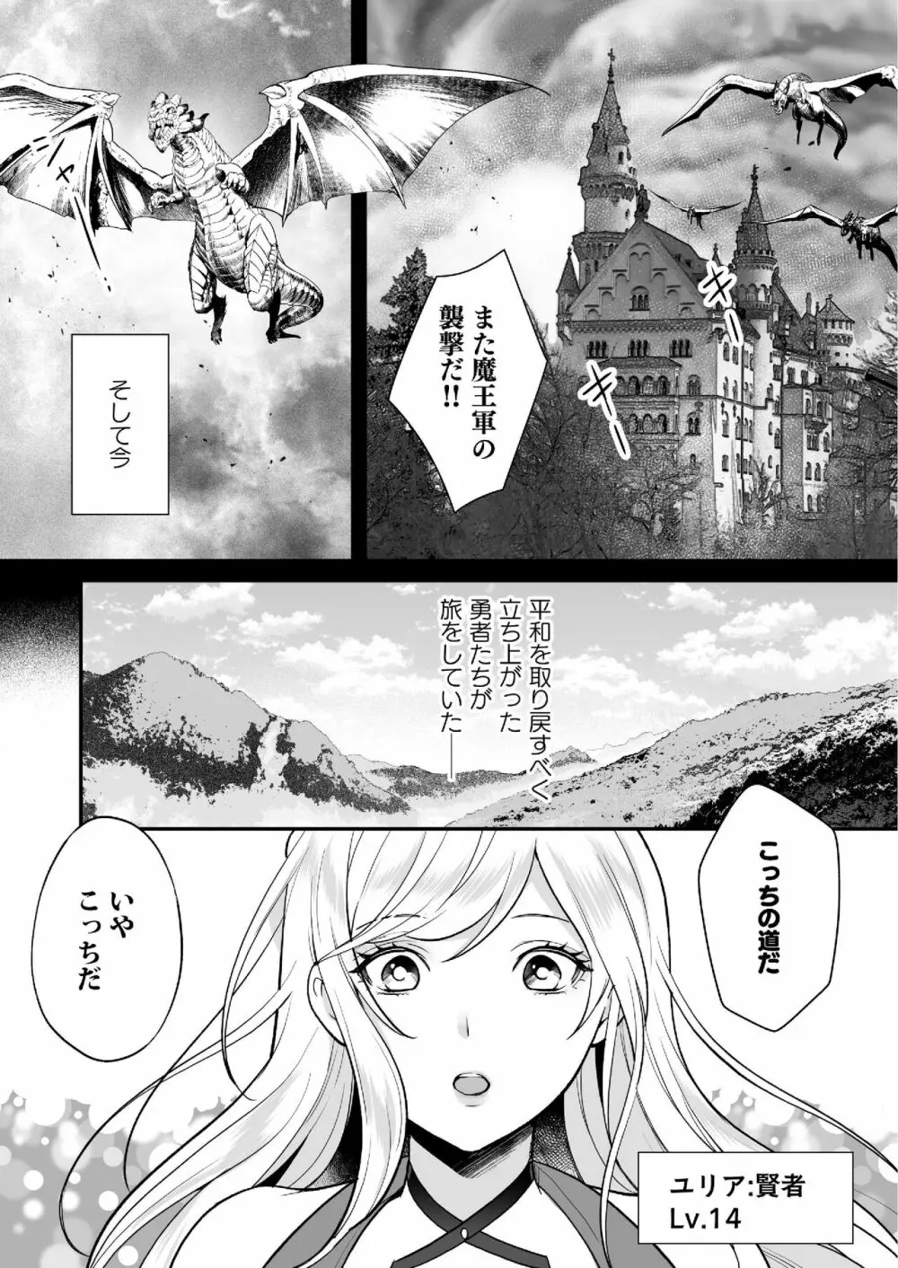 幼なじみと勇者パーティーを組んだら修羅場不可避 Page.10