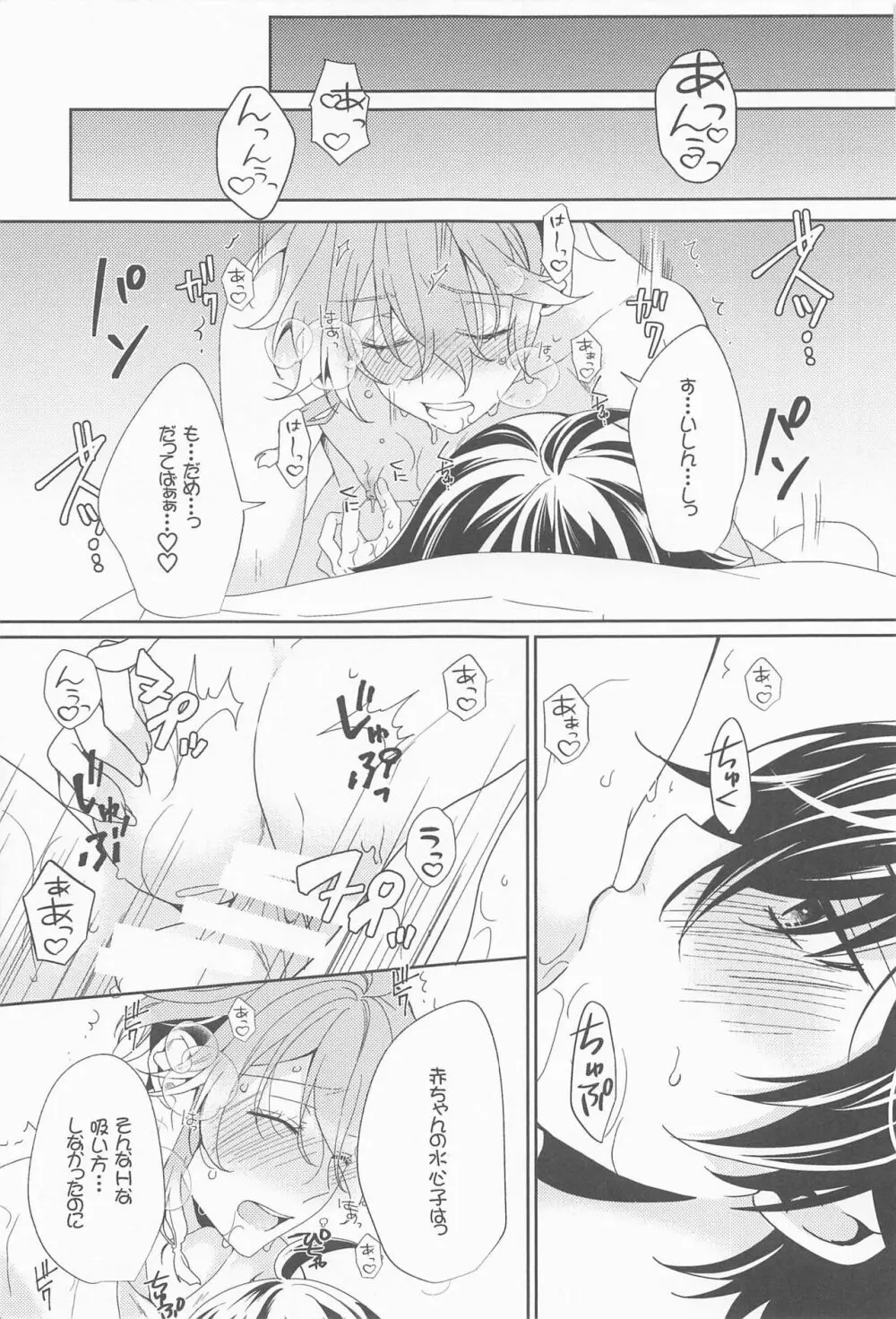 甘くて優しい清麿の味 Page.16