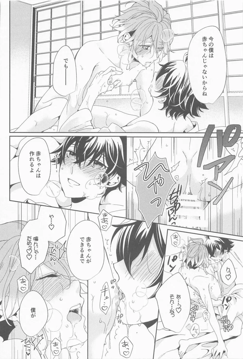 甘くて優しい清麿の味 Page.17