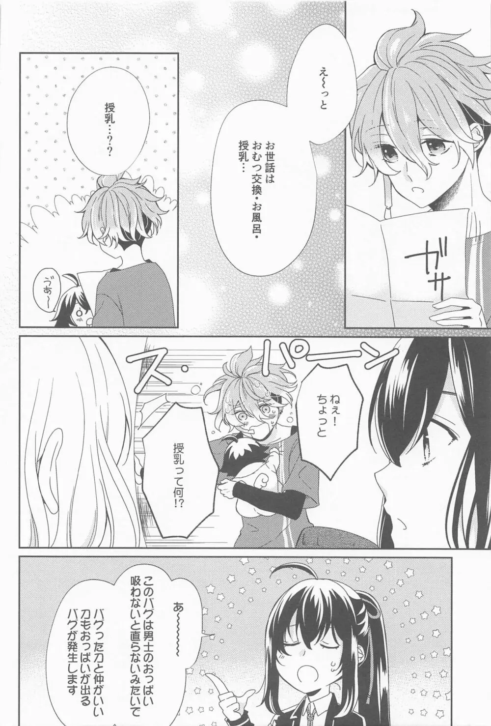 甘くて優しい清麿の味 Page.5