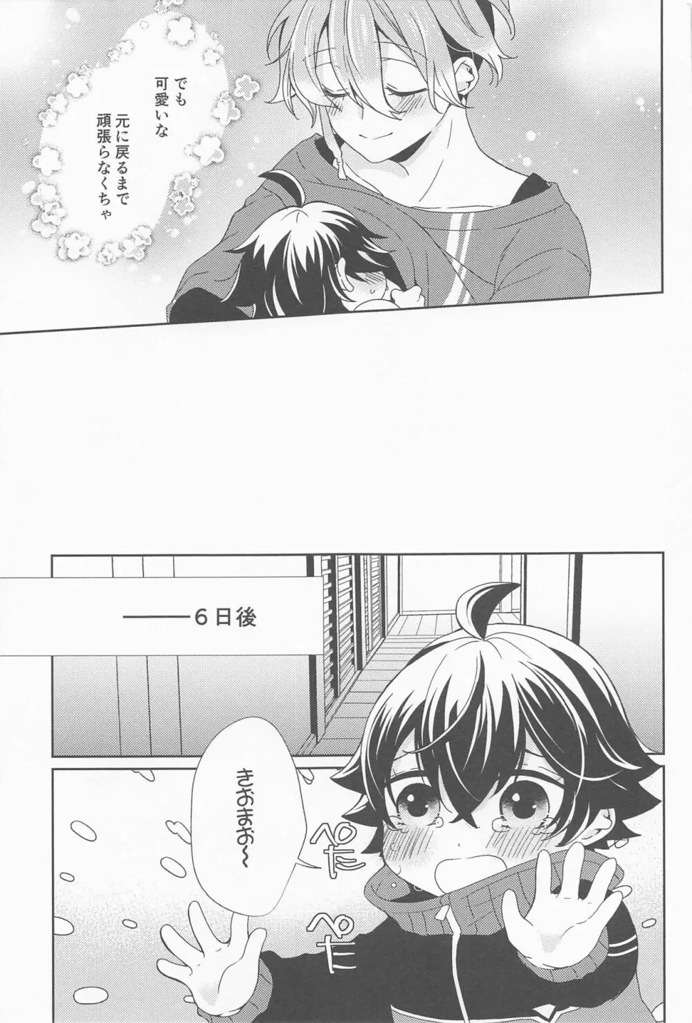 甘くて優しい清麿の味 Page.8