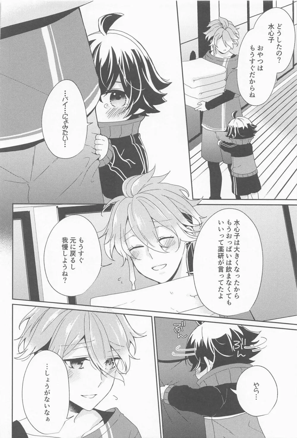 甘くて優しい清麿の味 Page.9