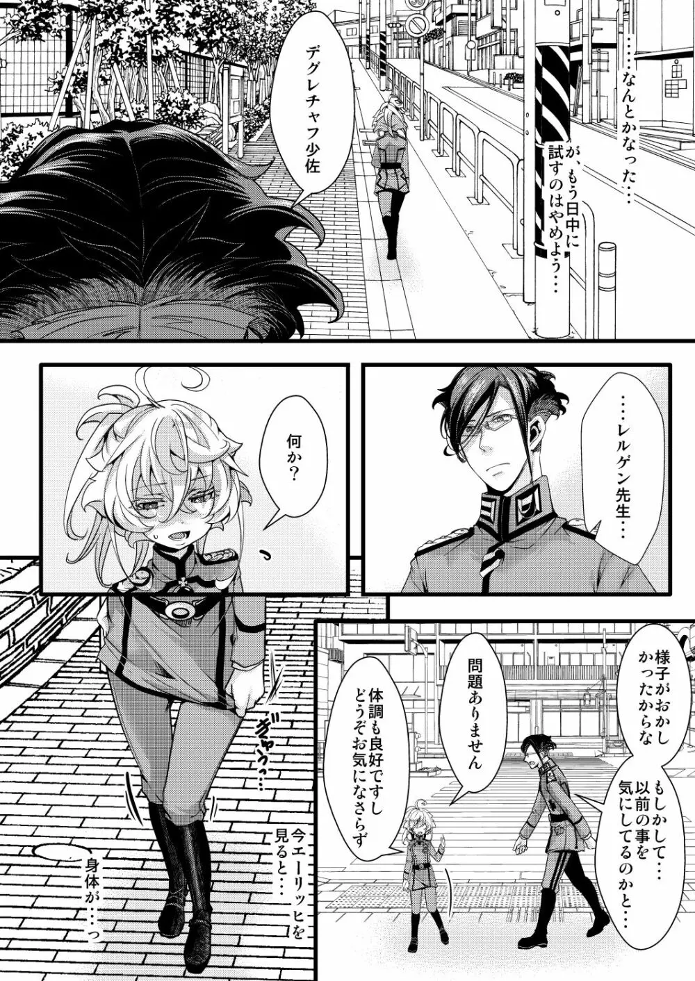 ターニャちゃんが自分で拡張する話 Page.20