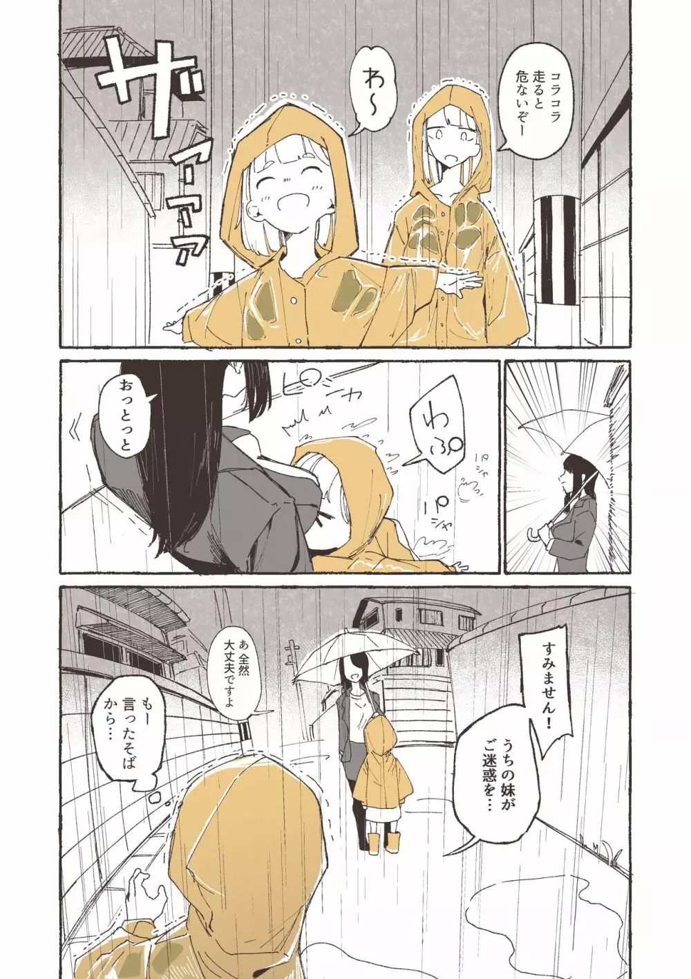 雨と露出とおねーさん Page.2