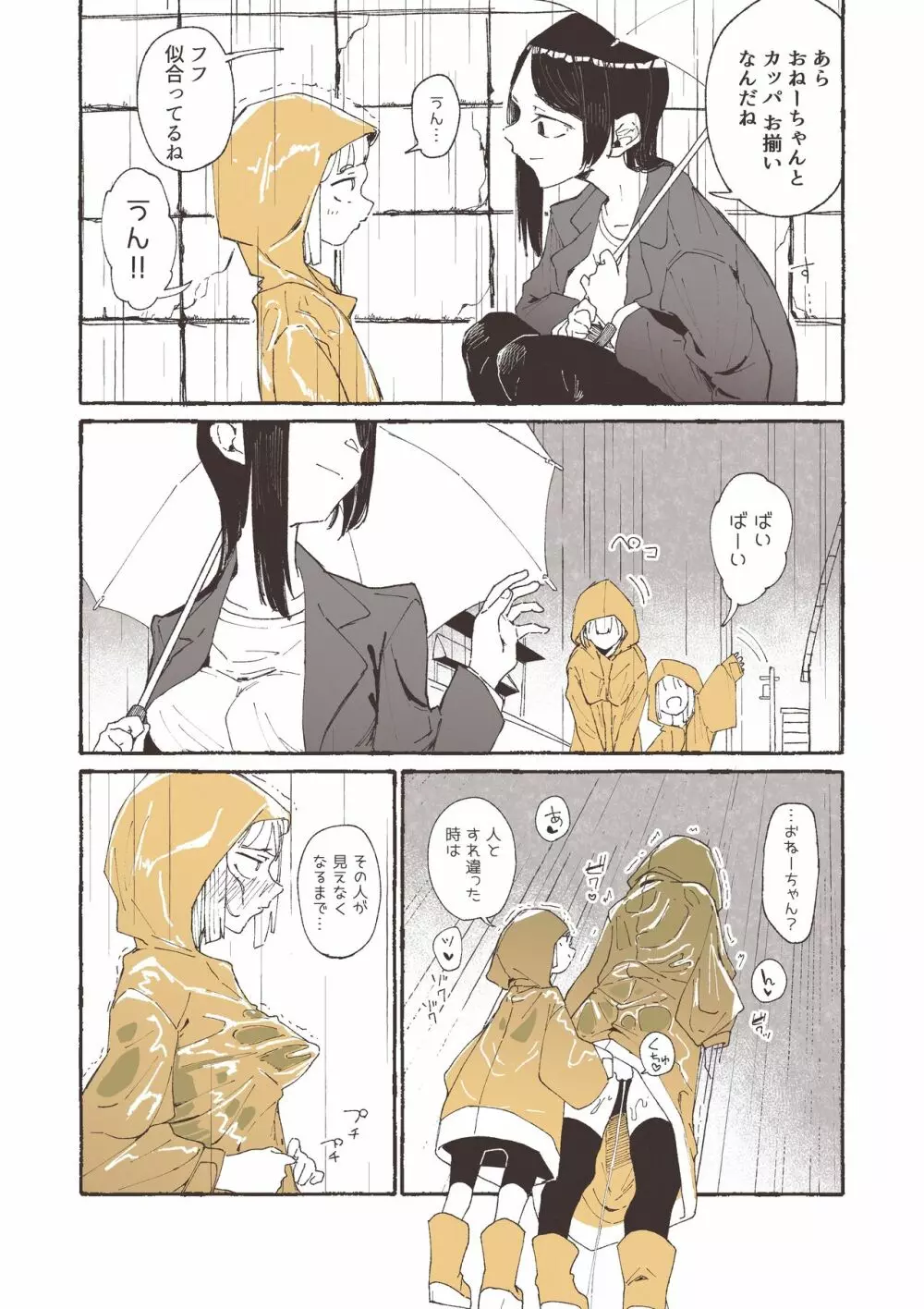 雨と露出とおねーさん Page.3