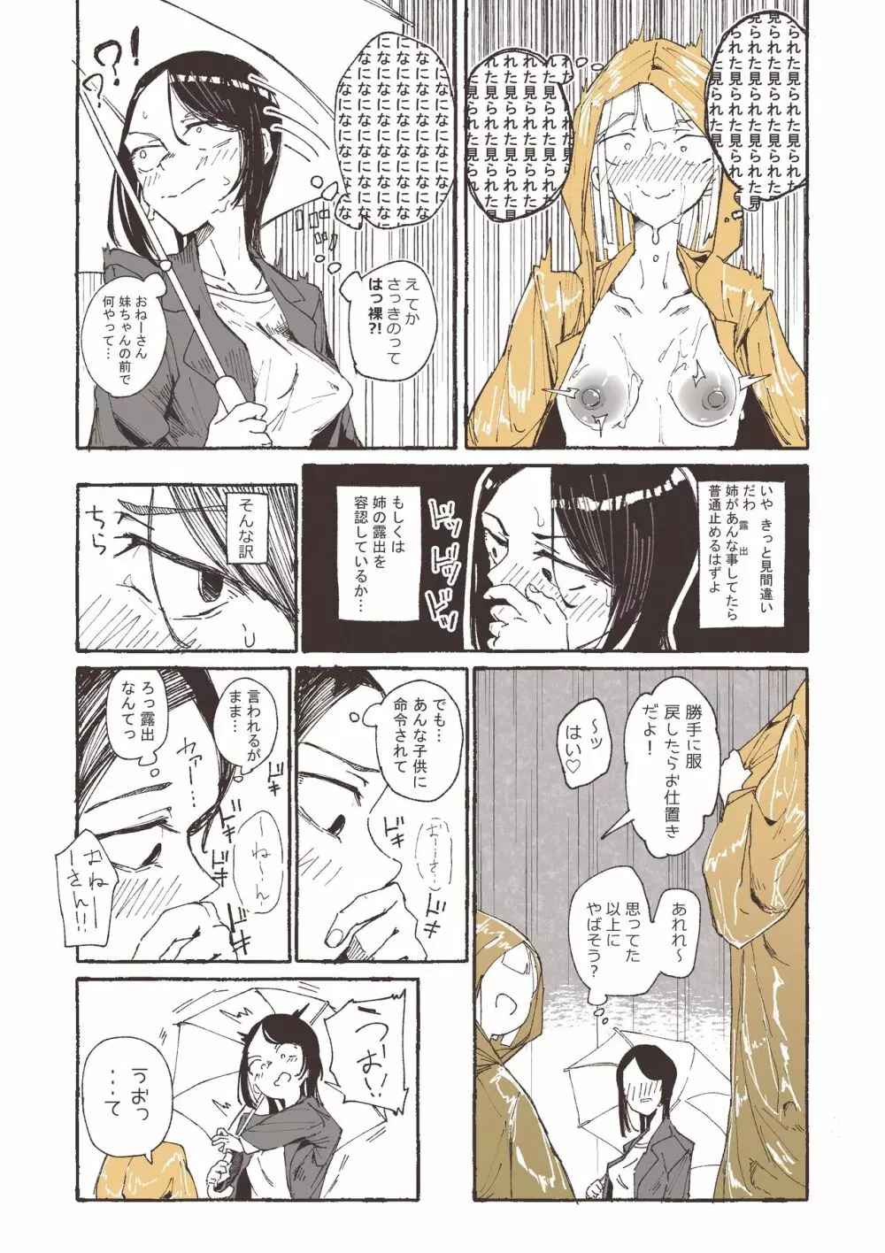 雨と露出とおねーさん Page.7