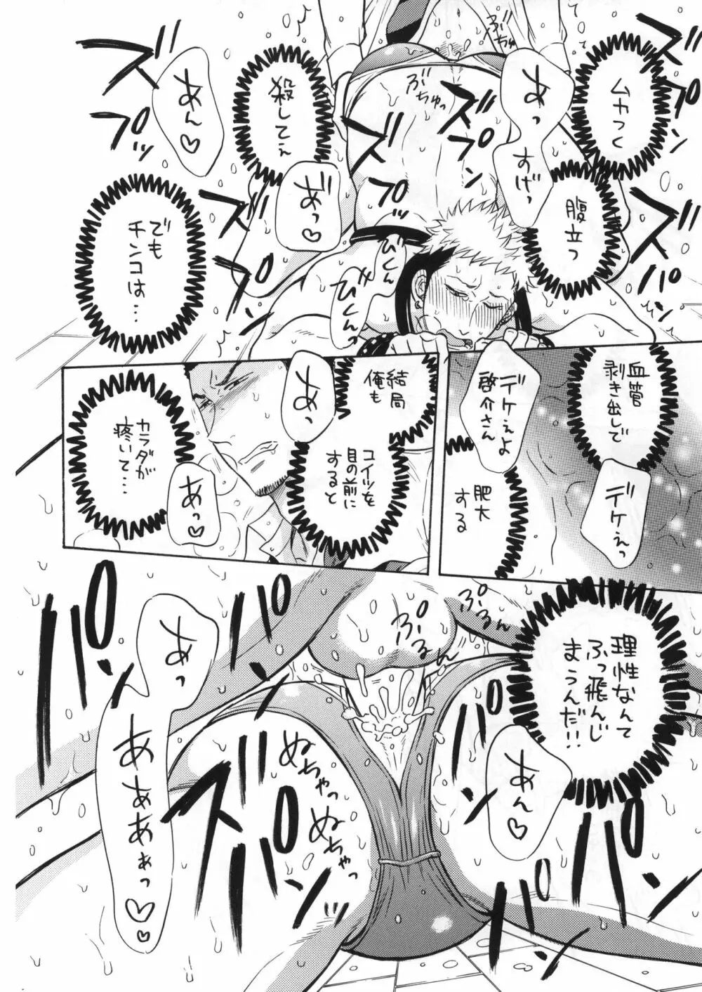 俺の恋人は、穴あき競パン、拘束具、セフレ付き。 Page.10