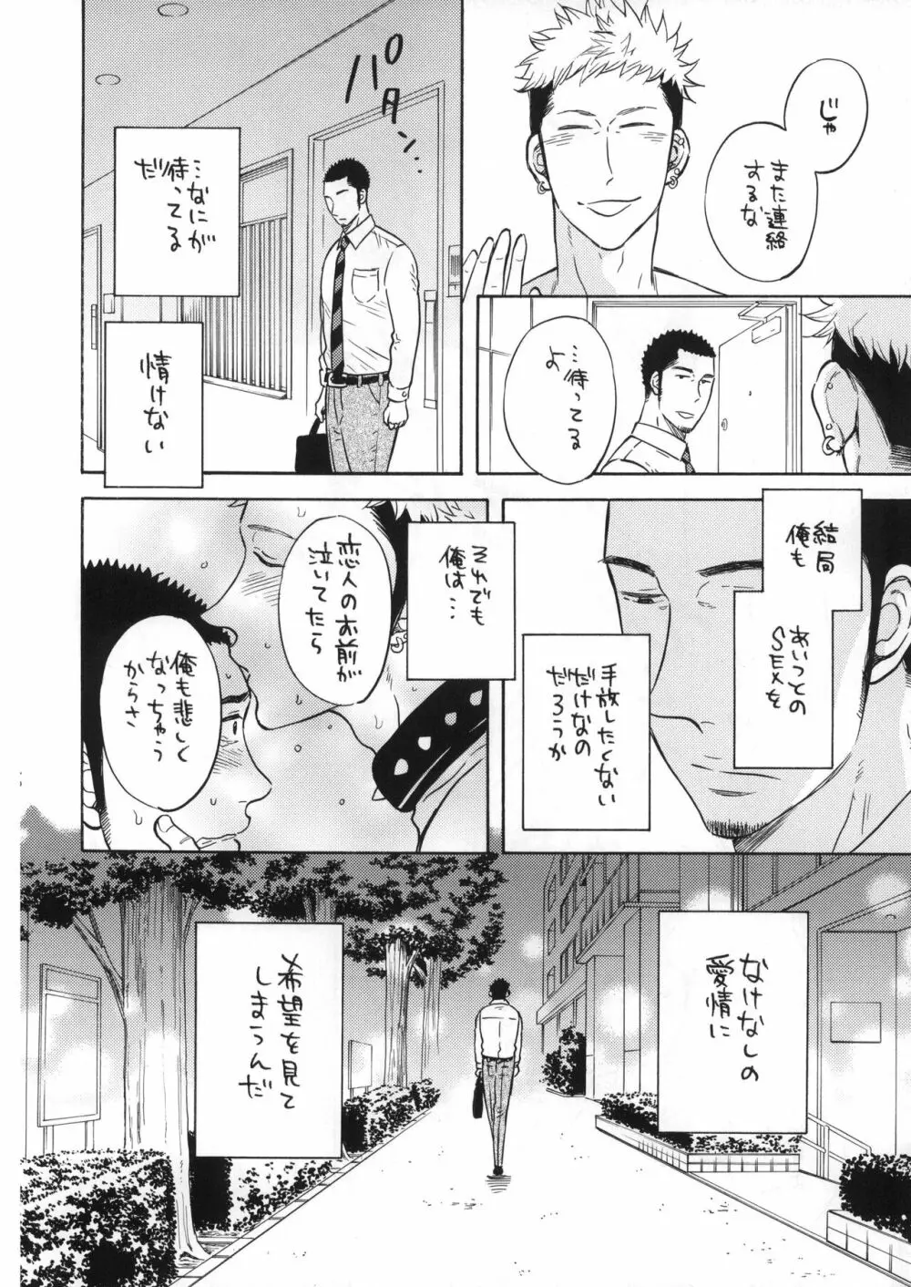 俺の恋人は、穴あき競パン、拘束具、セフレ付き。 Page.14