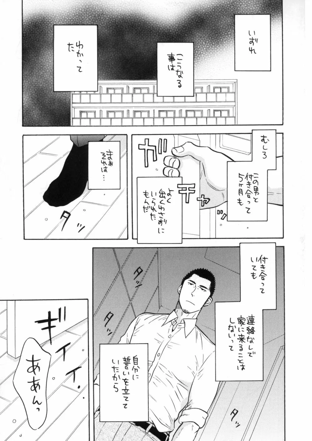 俺の恋人は、穴あき競パン、拘束具、セフレ付き。 Page.17