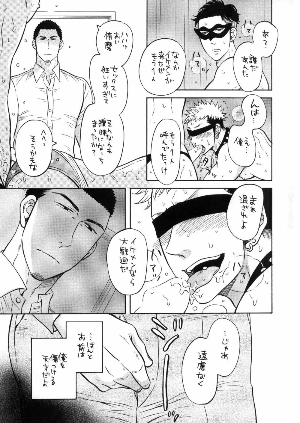 俺の恋人は、穴あき競パン、拘束具、セフレ付き。 Page.19