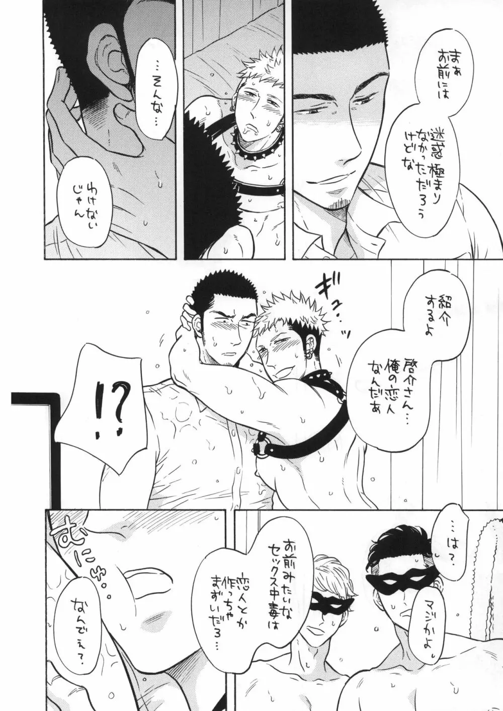 俺の恋人は、穴あき競パン、拘束具、セフレ付き。 Page.22