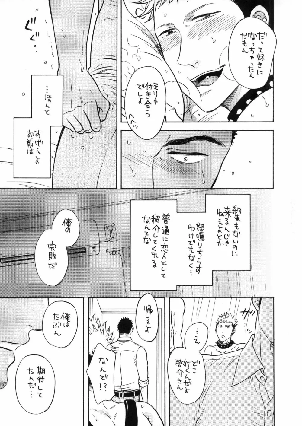 俺の恋人は、穴あき競パン、拘束具、セフレ付き。 Page.23