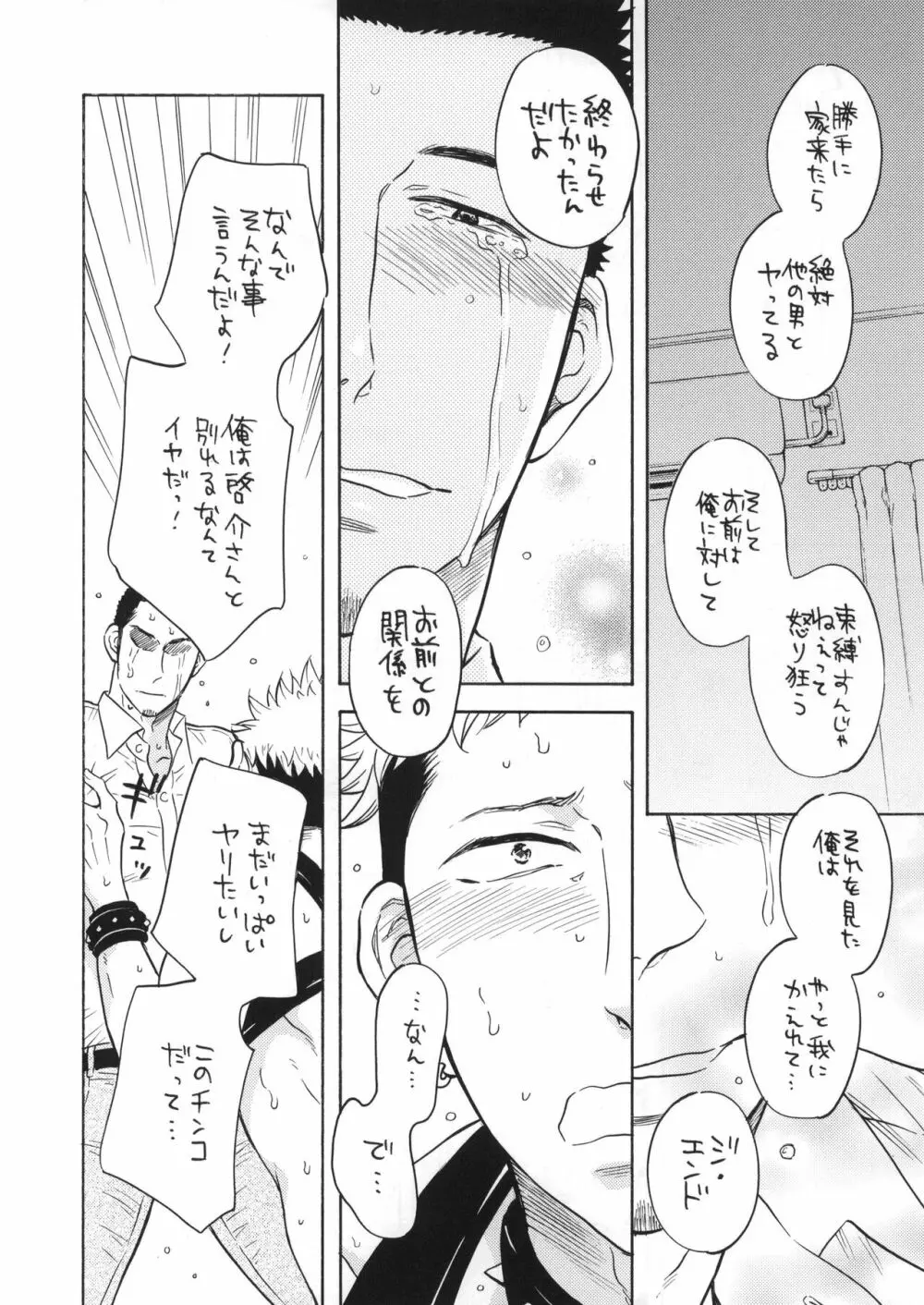 俺の恋人は、穴あき競パン、拘束具、セフレ付き。 Page.24