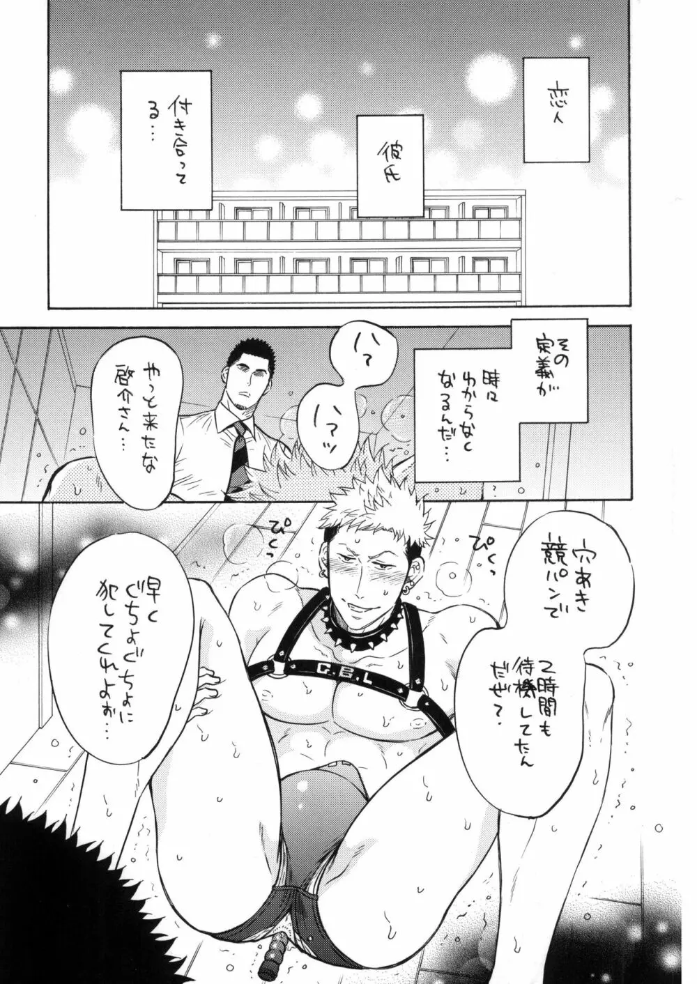 俺の恋人は、穴あき競パン、拘束具、セフレ付き。 Page.3