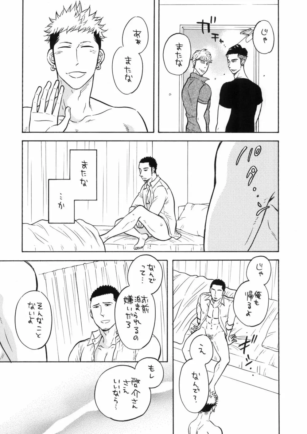 俺の恋人は、穴あき競パン、拘束具、セフレ付き。 Page.31