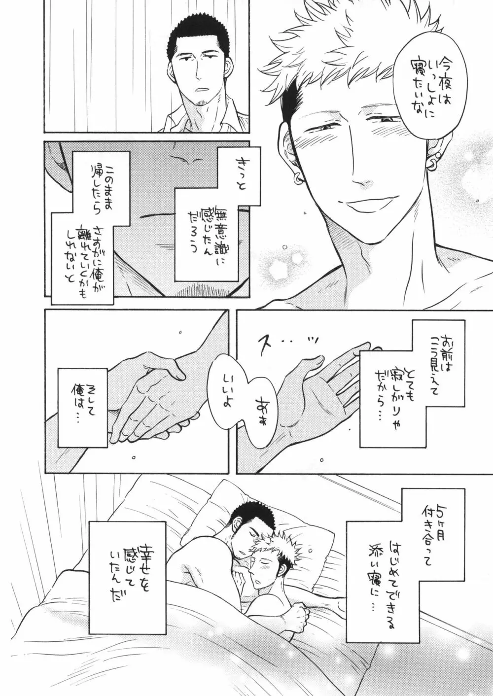 俺の恋人は、穴あき競パン、拘束具、セフレ付き。 Page.32