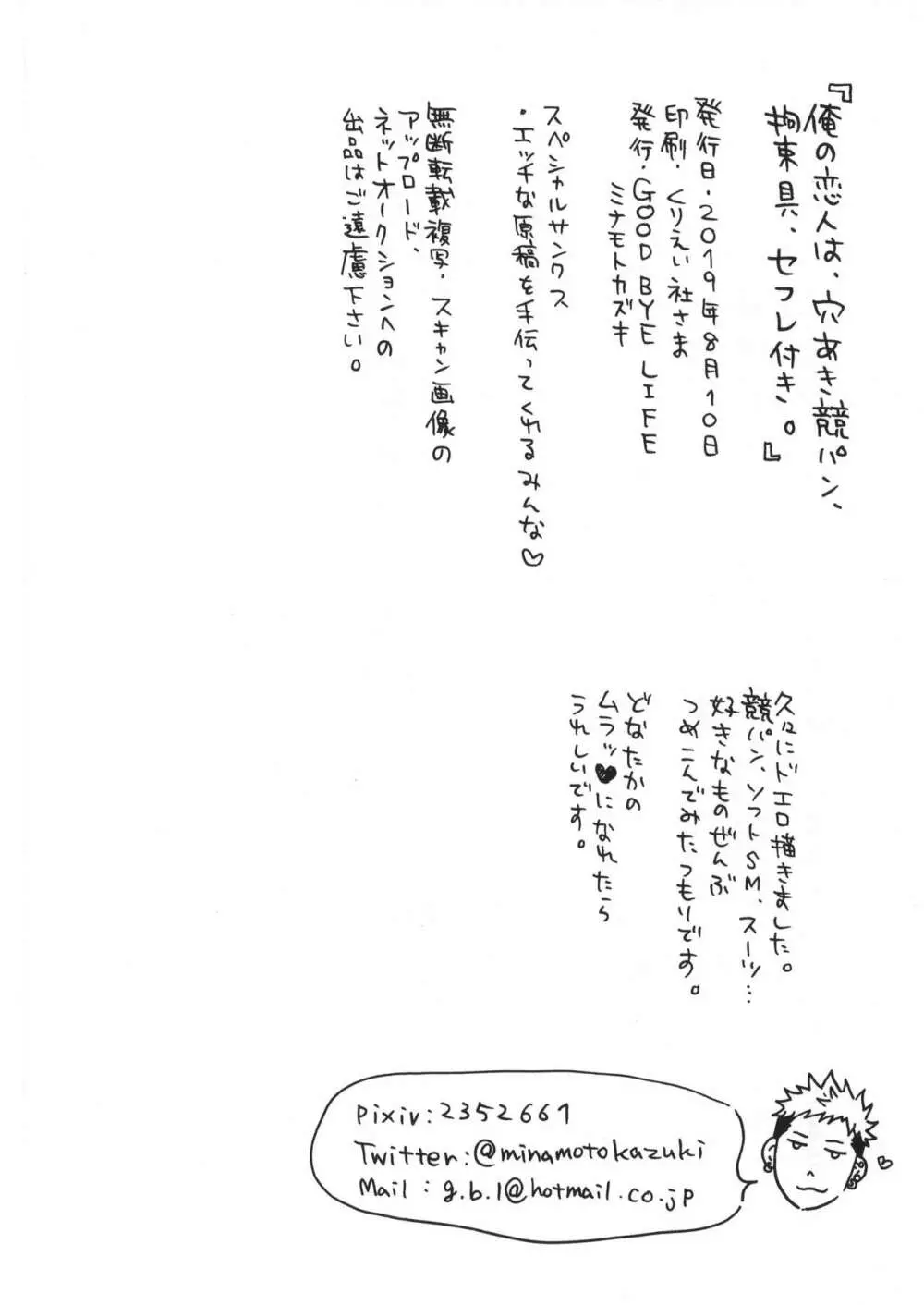 俺の恋人は、穴あき競パン、拘束具、セフレ付き。 Page.36