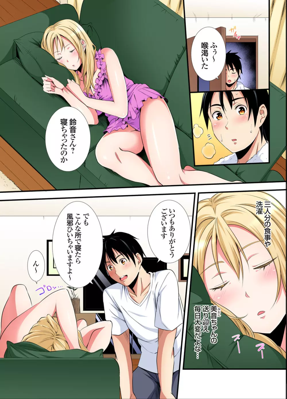 ギャルママとパコパコSEX～人妻の超絶テクにマジイキ絶頂！第24~31話 Page.113