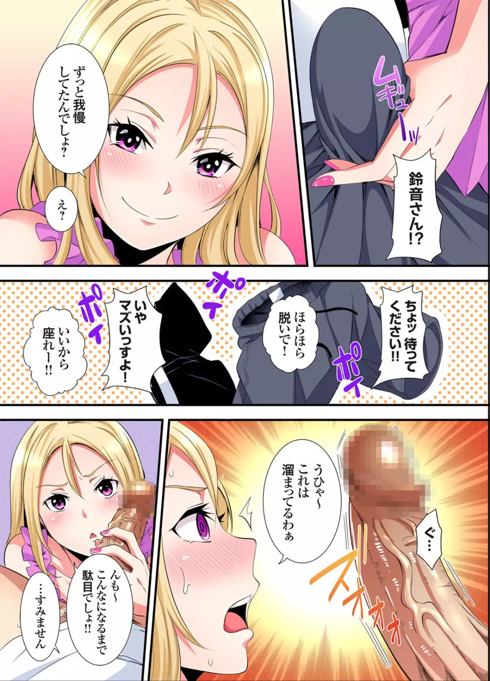 ギャルママとパコパコSEX～人妻の超絶テクにマジイキ絶頂！第24~31話 Page.116