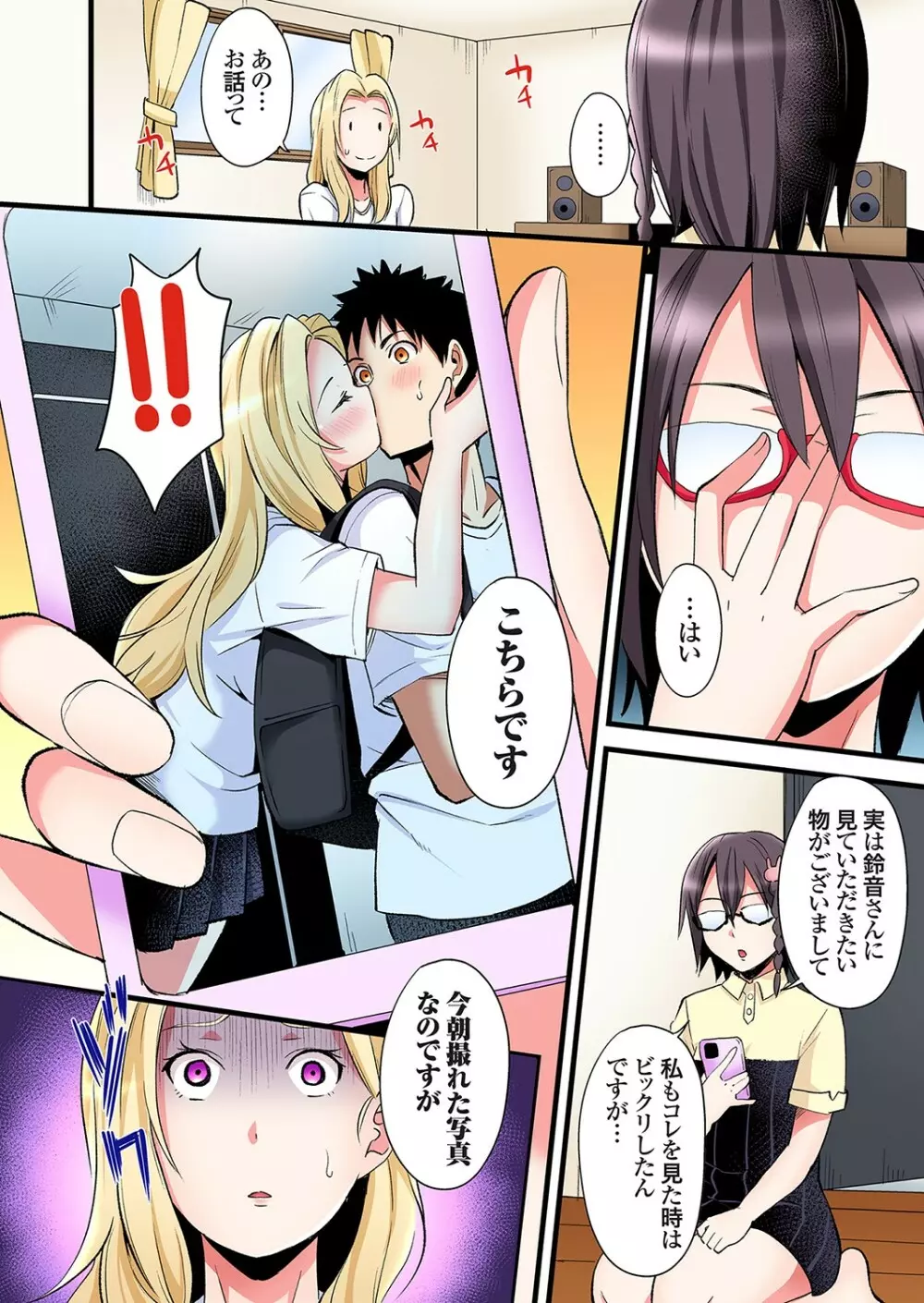 ギャルママとパコパコSEX～人妻の超絶テクにマジイキ絶頂！第24~31話 Page.3