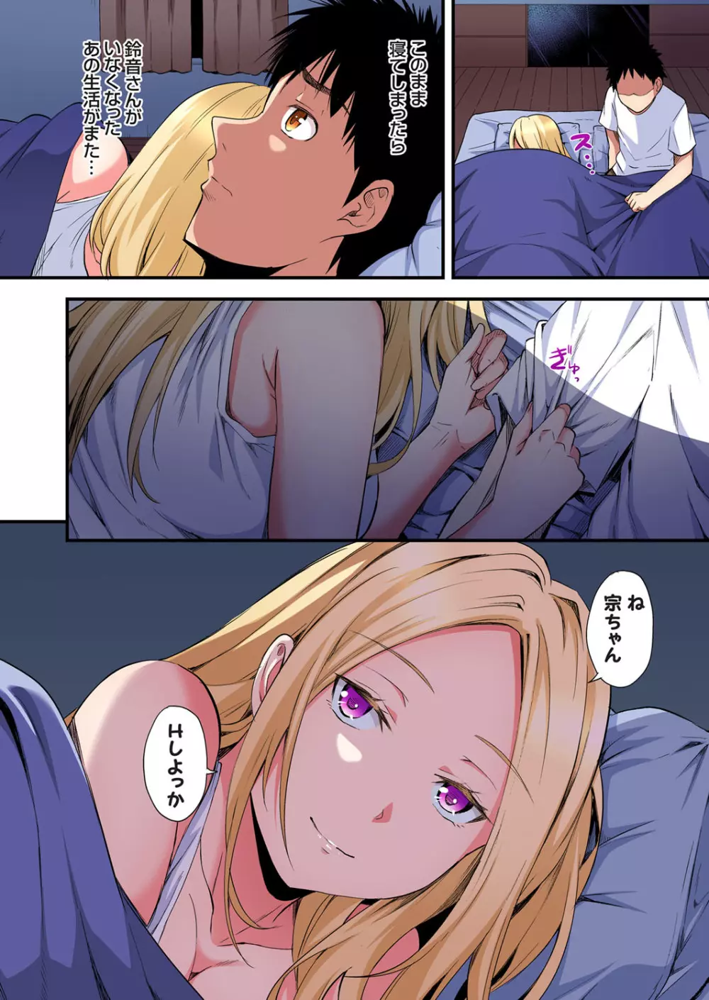 ギャルママとパコパコSEX～人妻の超絶テクにマジイキ絶頂！第24~31話 Page.71