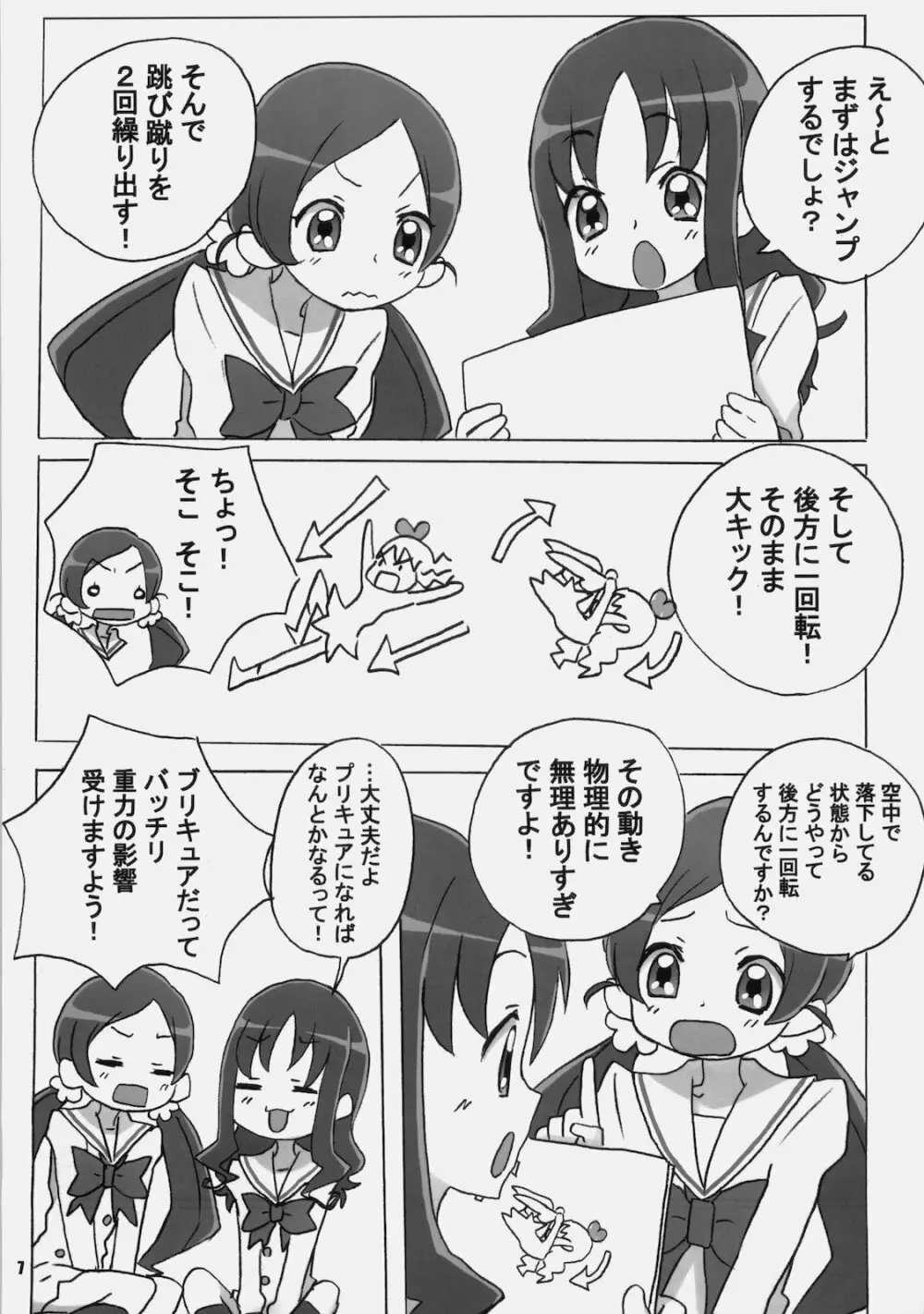 CURE3 Page.6