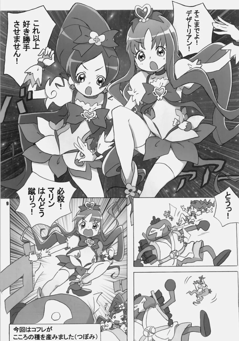 CURE3 Page.8