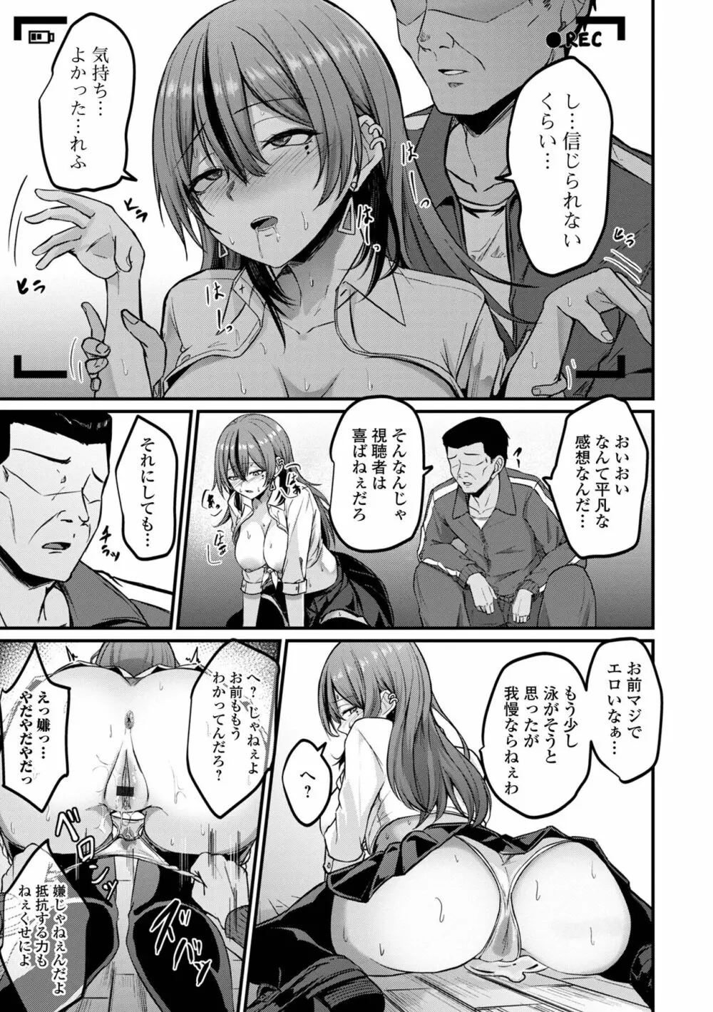 コミック刺激的 SQUIRT！！ Vol.37 Page.27