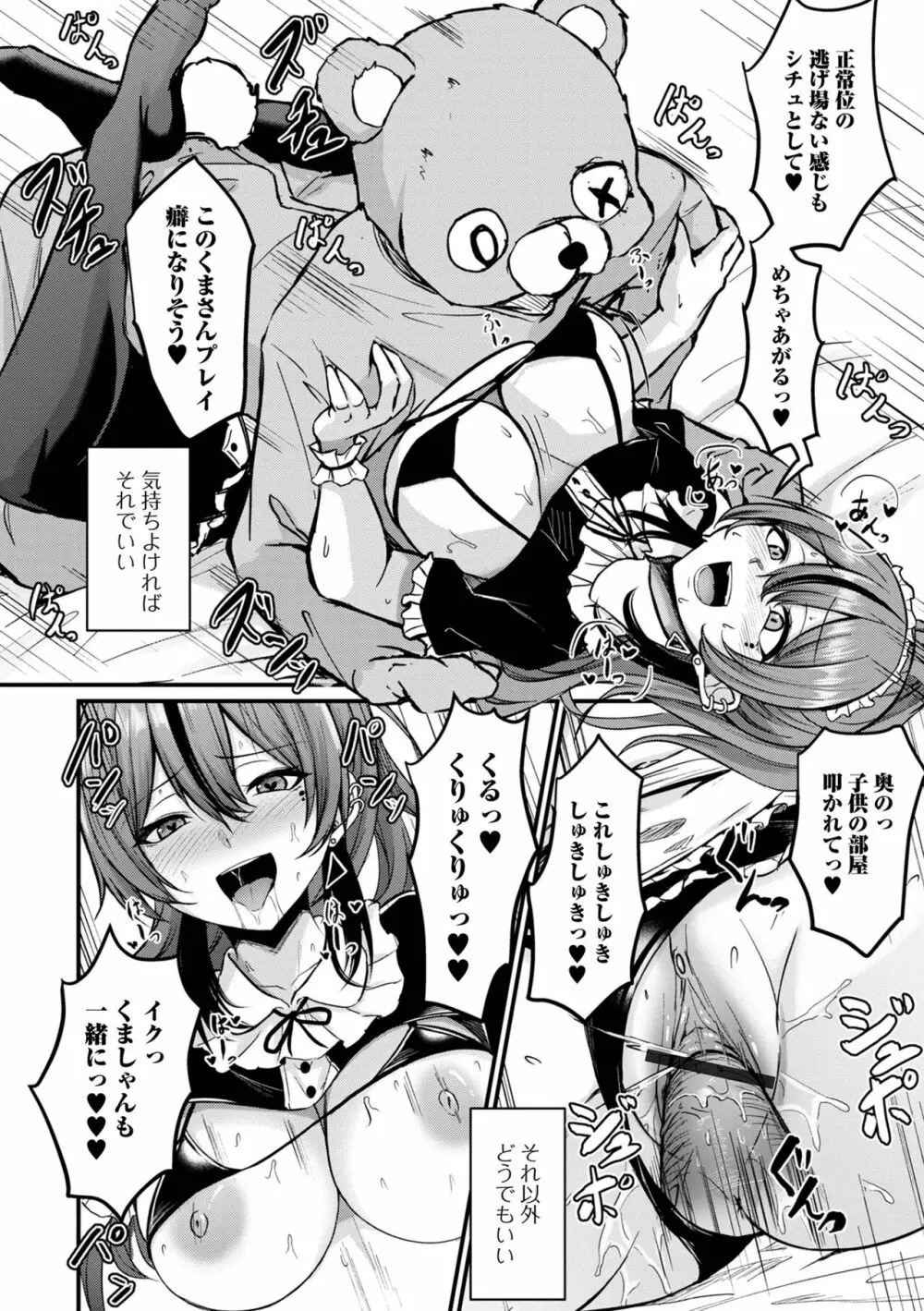 コミック刺激的 SQUIRT！！ Vol.37 Page.34