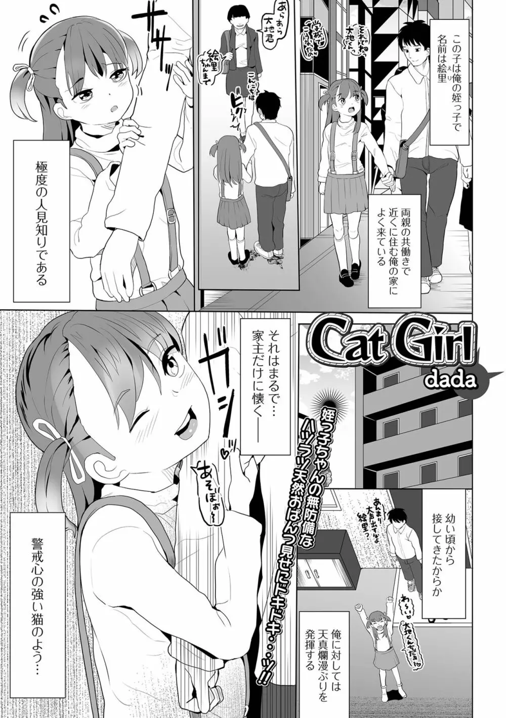 コミック刺激的 SQUIRT！！ Vol.37 Page.51