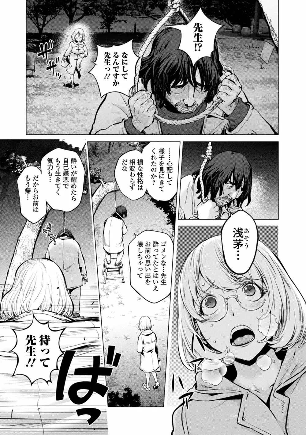 コミック刺激的 SQUIRT！！ Vol.37 Page.87