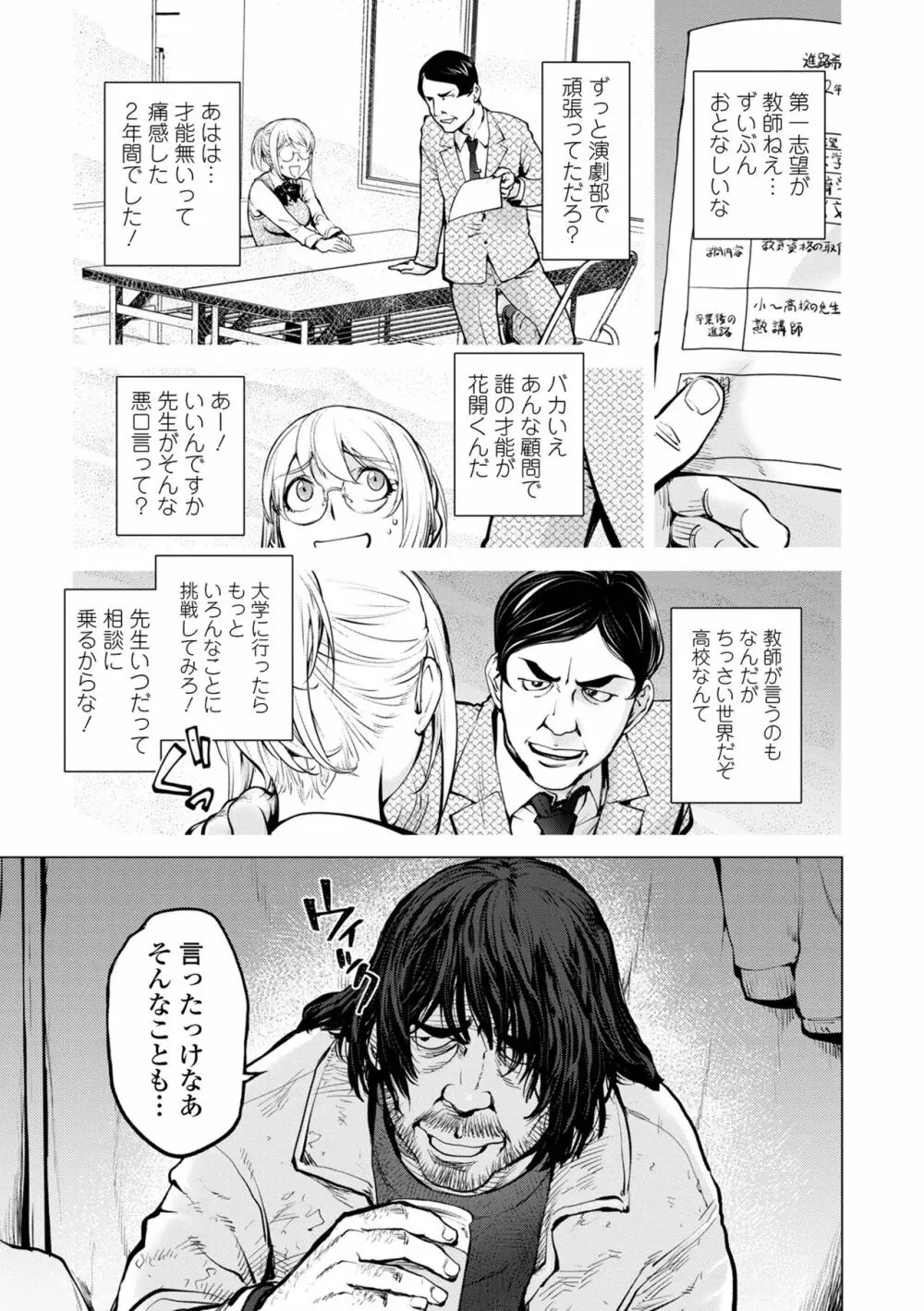 コミック刺激的 SQUIRT！！ Vol.37 Page.91