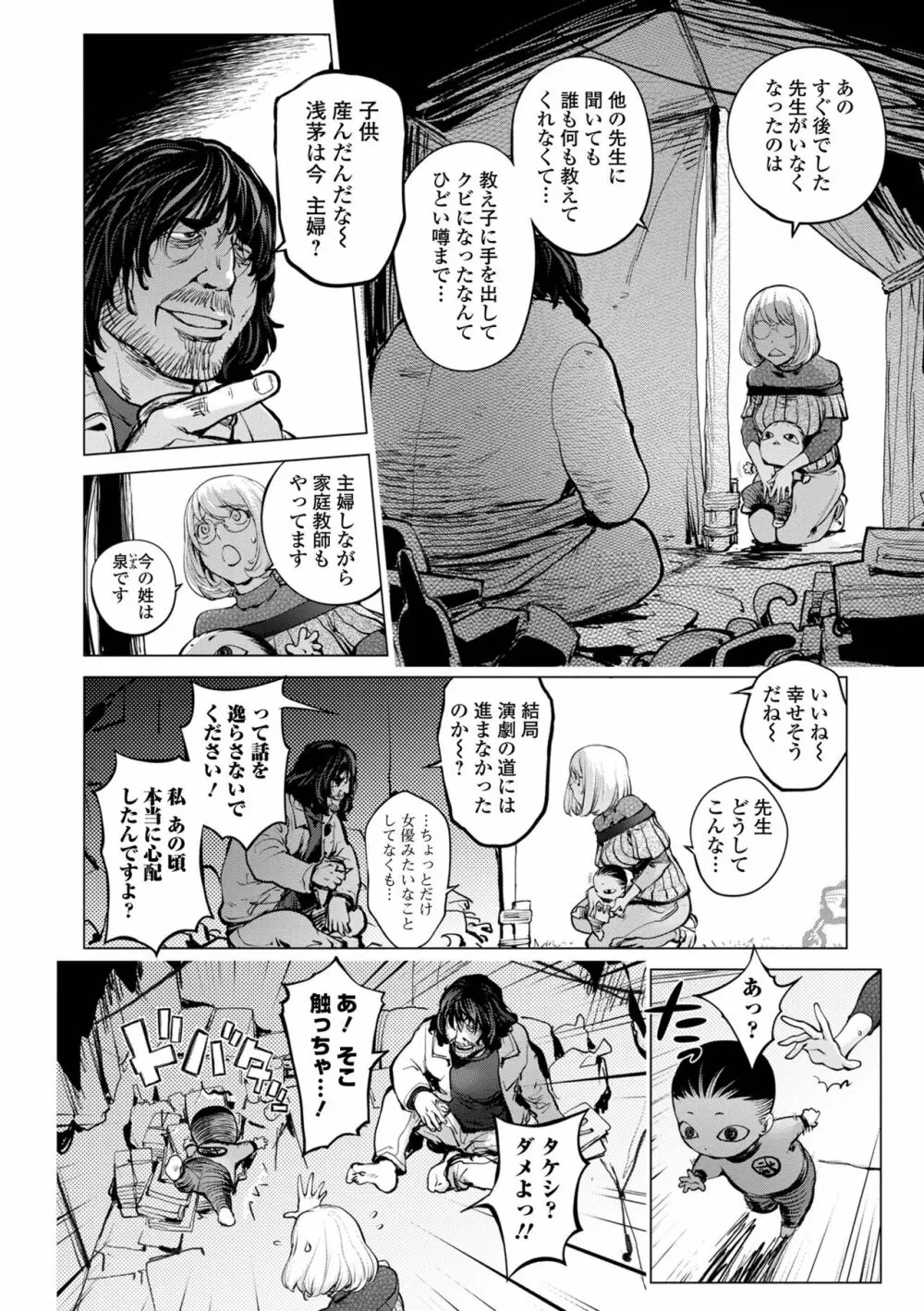 コミック刺激的 SQUIRT！！ Vol.37 Page.92