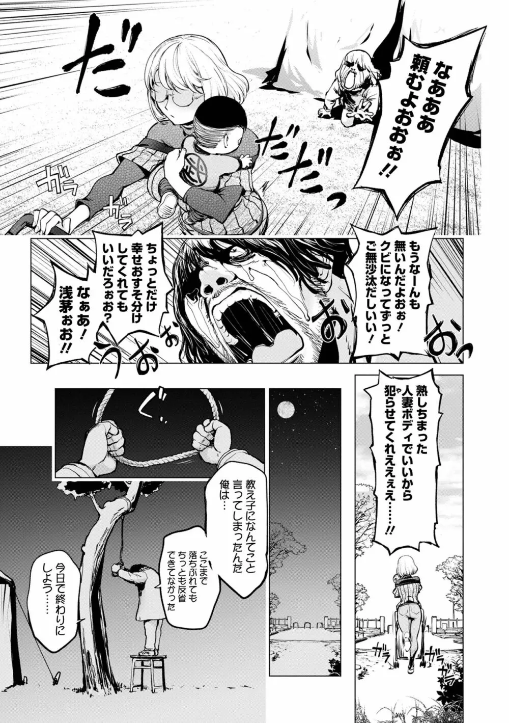 コミック刺激的 SQUIRT！！ Vol.37 Page.95