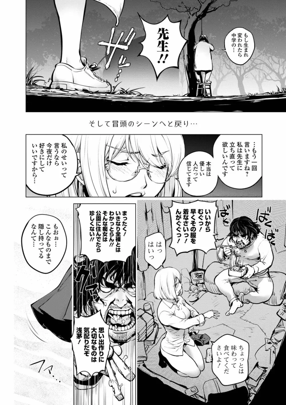 コミック刺激的 SQUIRT！！ Vol.37 Page.96