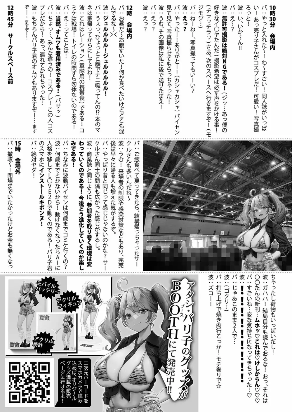 COMIC 真激 2023年4月号 Page.416