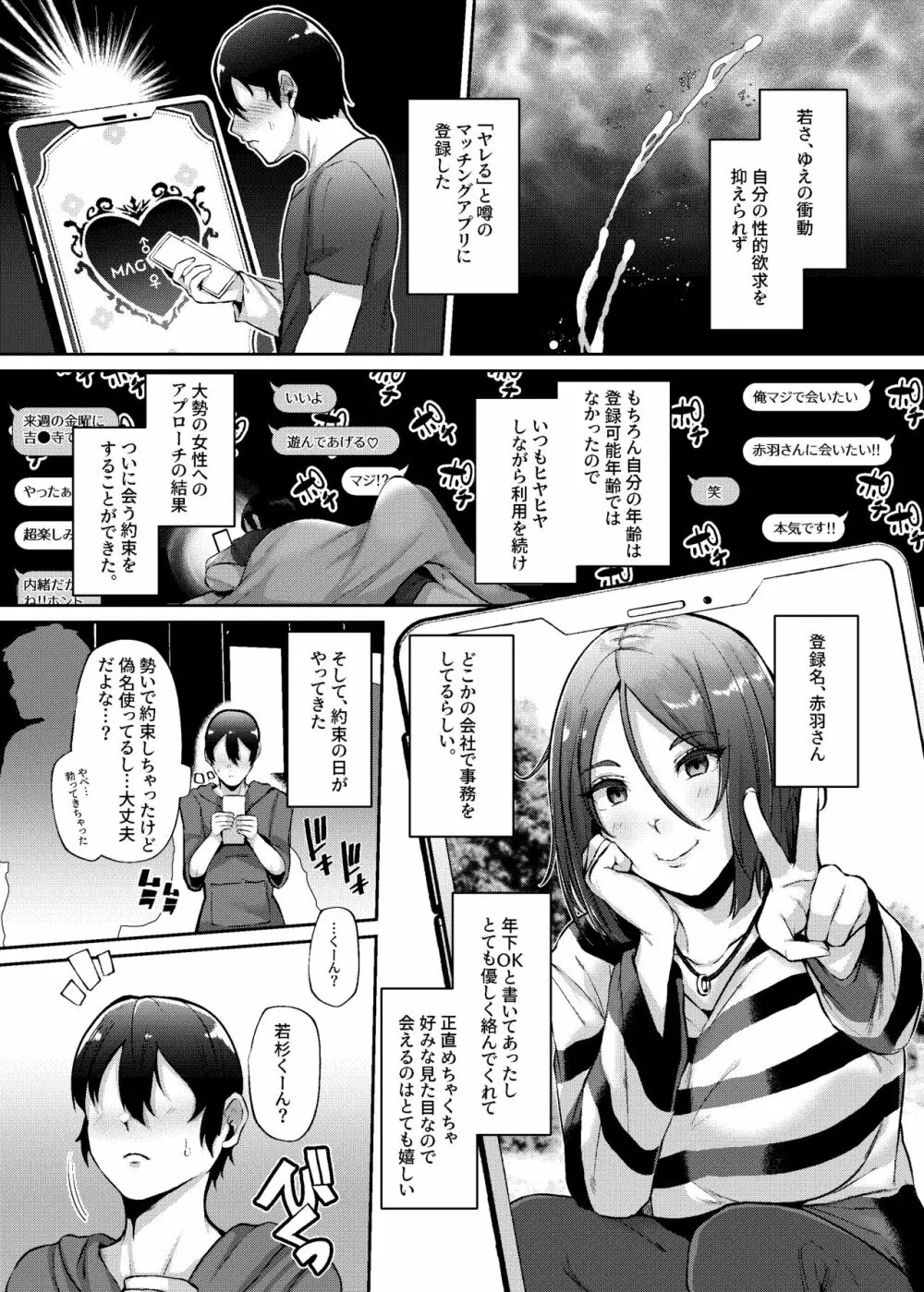 奥サマお愛肉サマ Page.2