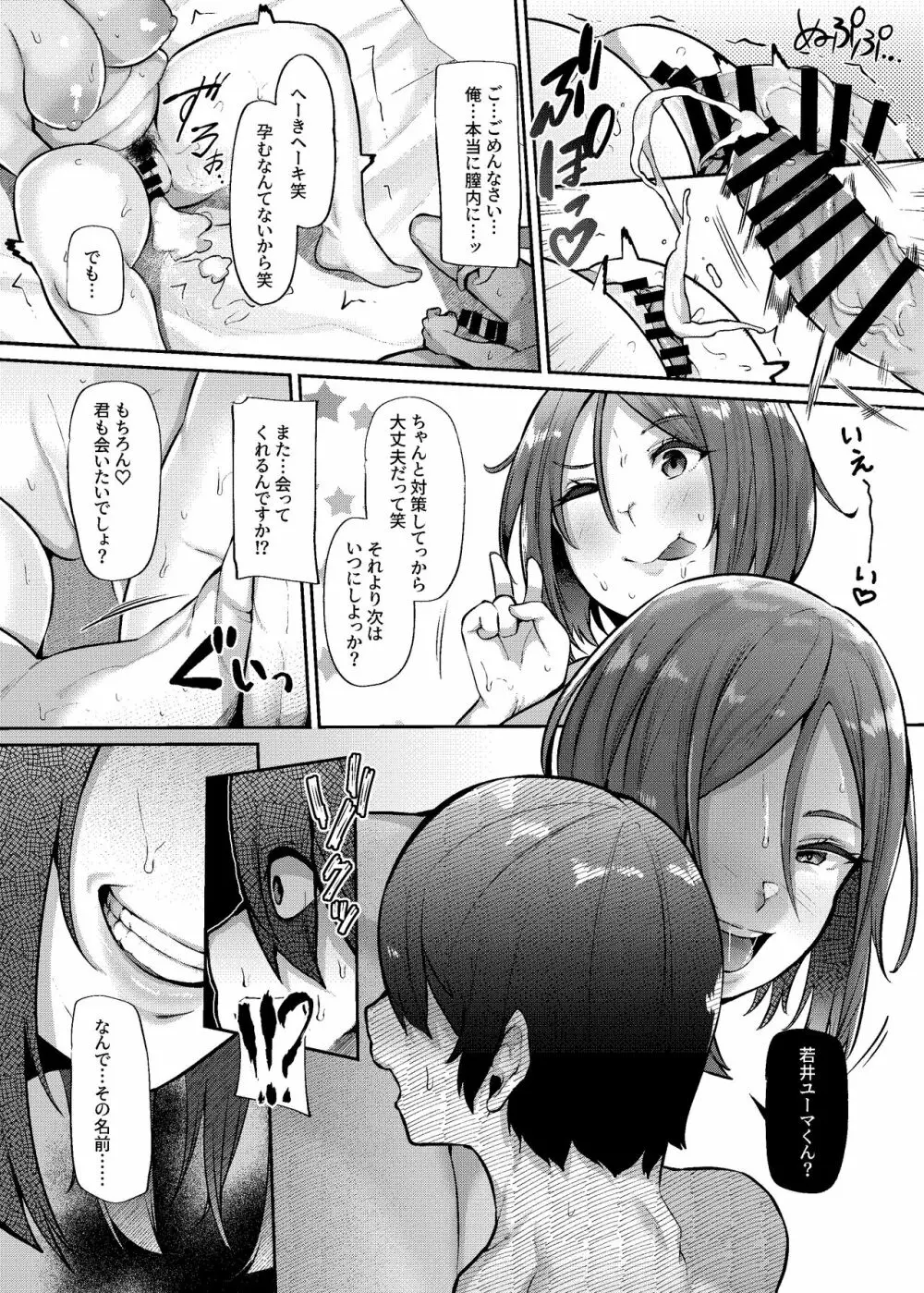 奥サマお愛肉サマ Page.38